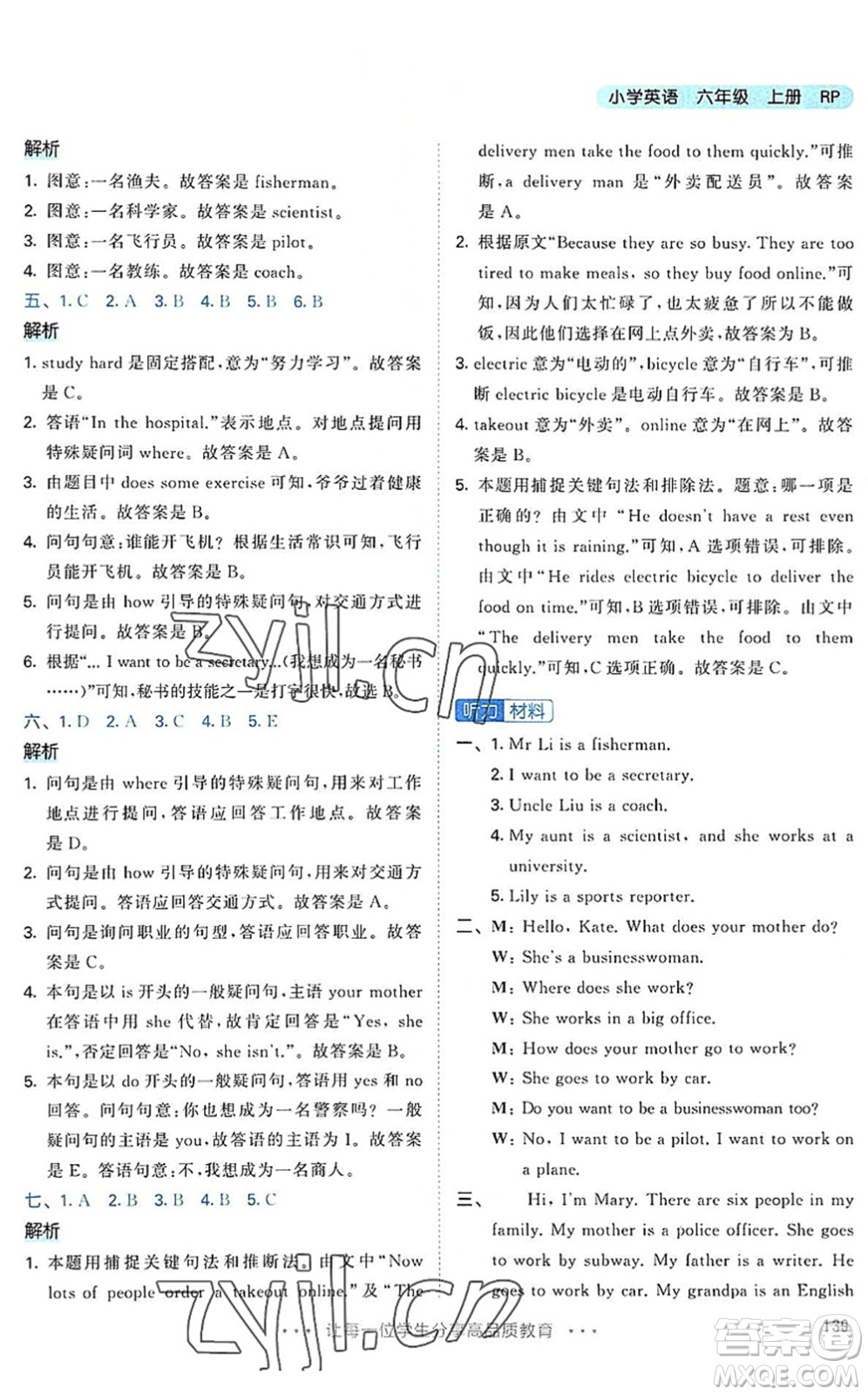 教育科學(xué)出版社2022秋季53天天練六年級(jí)英語(yǔ)上冊(cè)RP人教PEP版答案