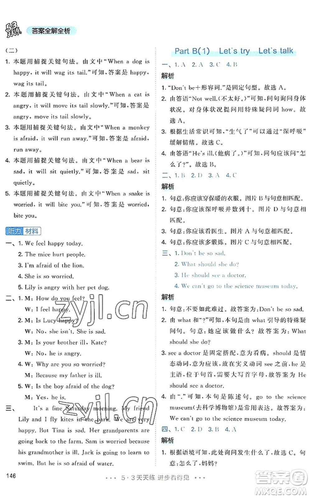 教育科學(xué)出版社2022秋季53天天練六年級(jí)英語(yǔ)上冊(cè)RP人教PEP版答案