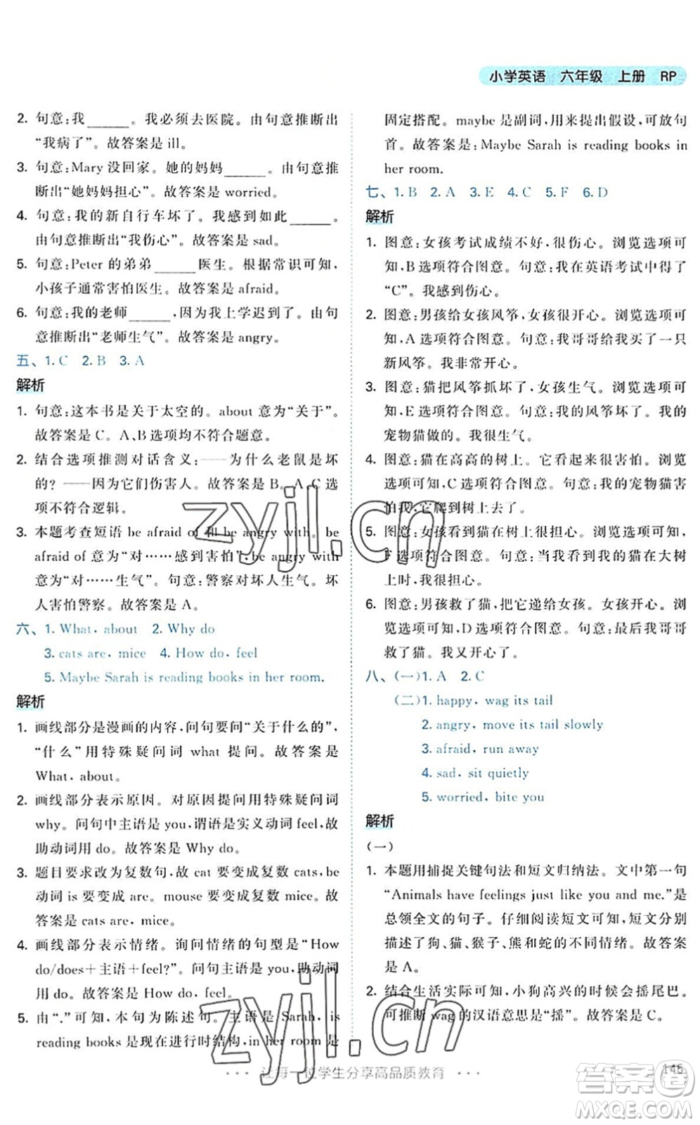 教育科學(xué)出版社2022秋季53天天練六年級(jí)英語(yǔ)上冊(cè)RP人教PEP版答案