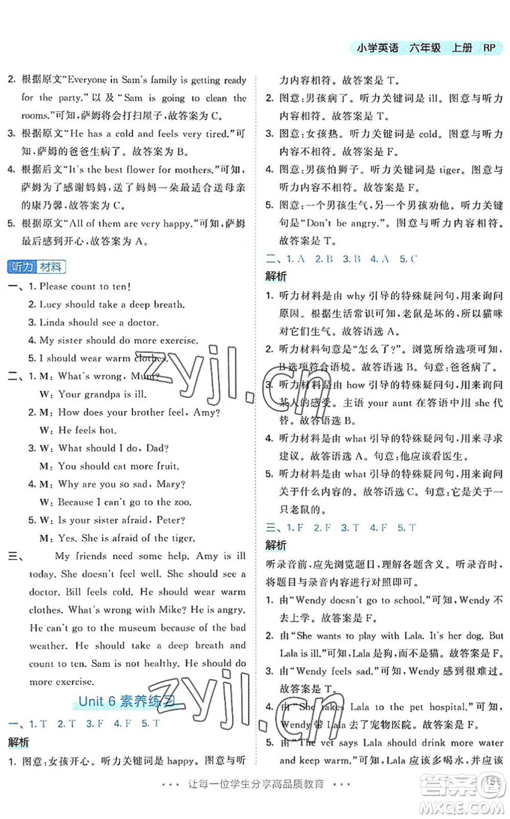 教育科學(xué)出版社2022秋季53天天練六年級(jí)英語(yǔ)上冊(cè)RP人教PEP版答案