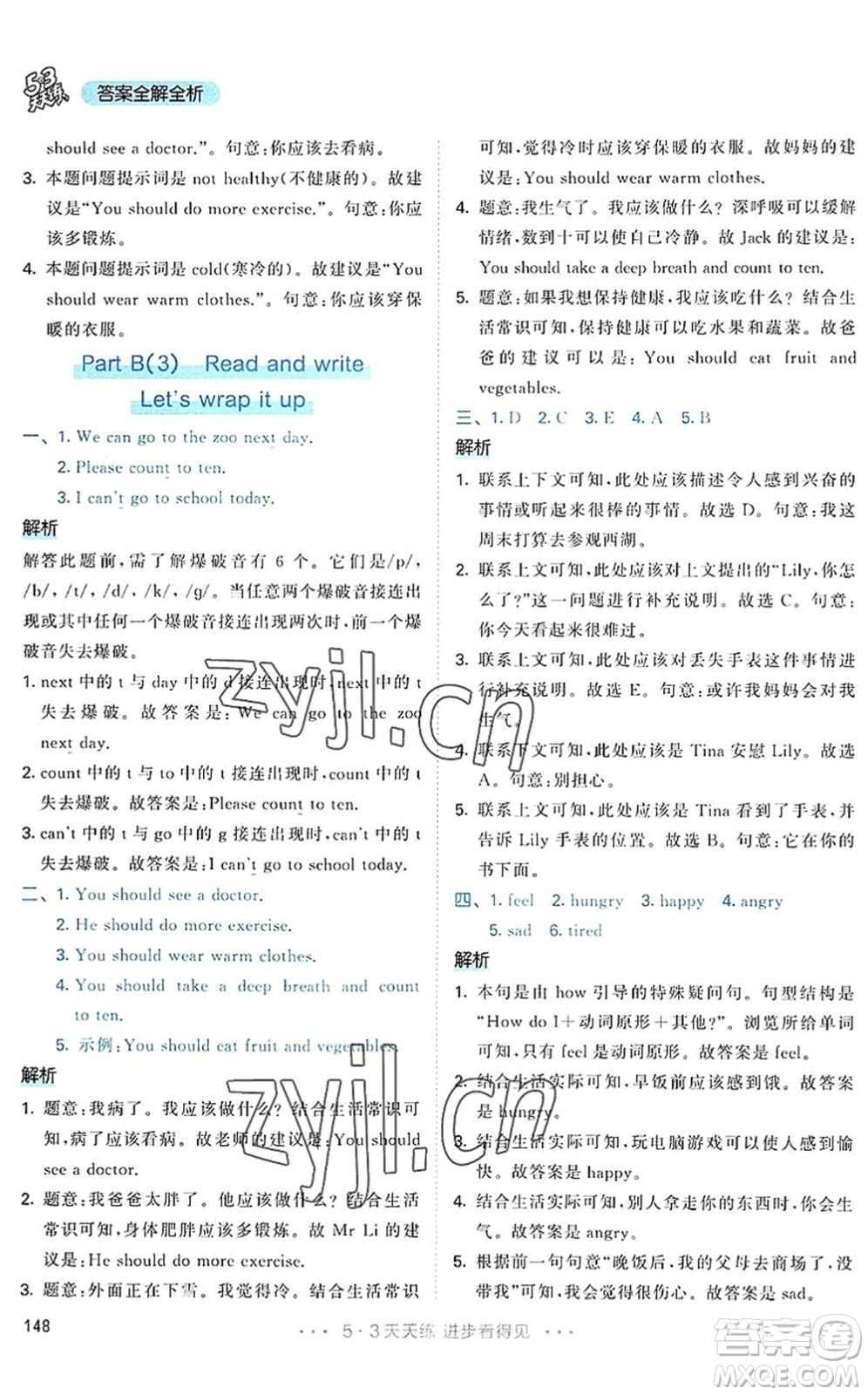 教育科學(xué)出版社2022秋季53天天練六年級(jí)英語(yǔ)上冊(cè)RP人教PEP版答案