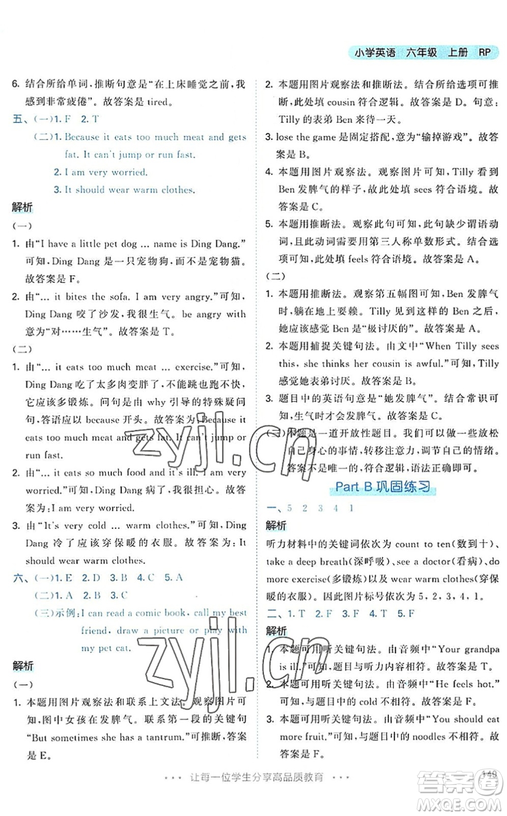 教育科學(xué)出版社2022秋季53天天練六年級(jí)英語(yǔ)上冊(cè)RP人教PEP版答案