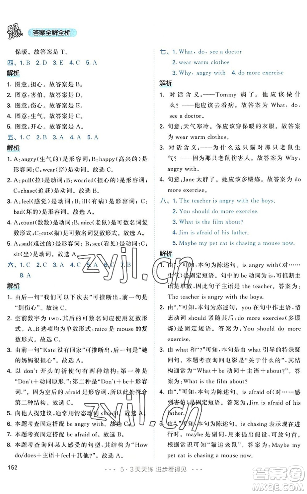 教育科學(xué)出版社2022秋季53天天練六年級(jí)英語(yǔ)上冊(cè)RP人教PEP版答案