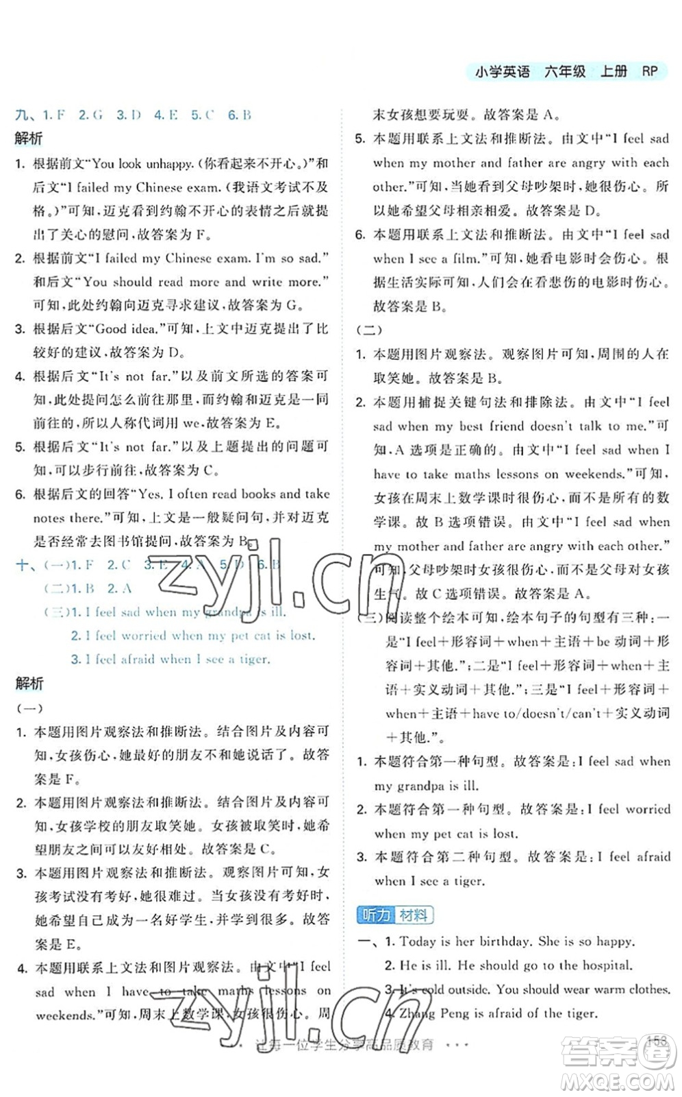 教育科學(xué)出版社2022秋季53天天練六年級(jí)英語(yǔ)上冊(cè)RP人教PEP版答案