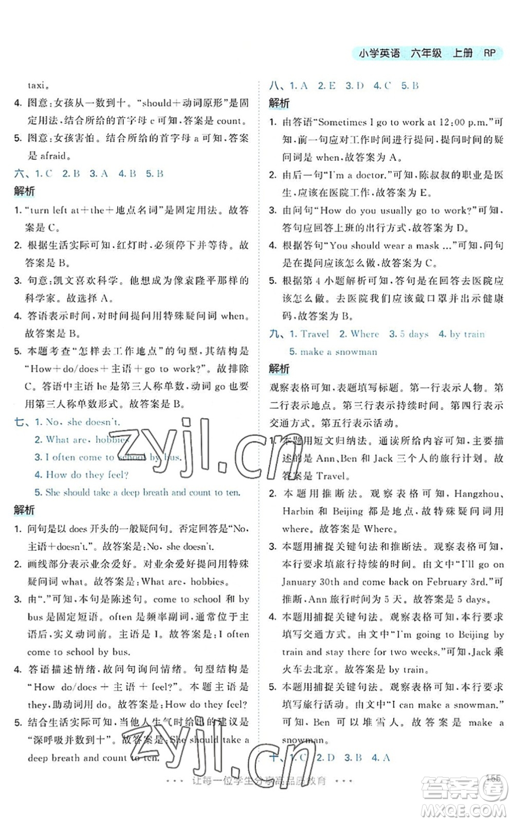 教育科學(xué)出版社2022秋季53天天練六年級(jí)英語(yǔ)上冊(cè)RP人教PEP版答案