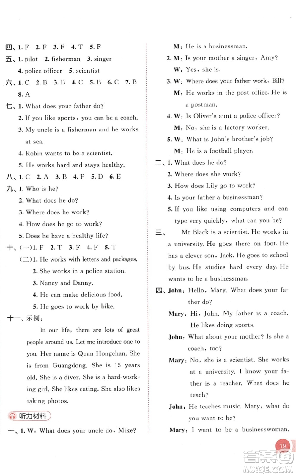 教育科學(xué)出版社2022秋季53天天練六年級(jí)英語(yǔ)上冊(cè)RP人教PEP版答案