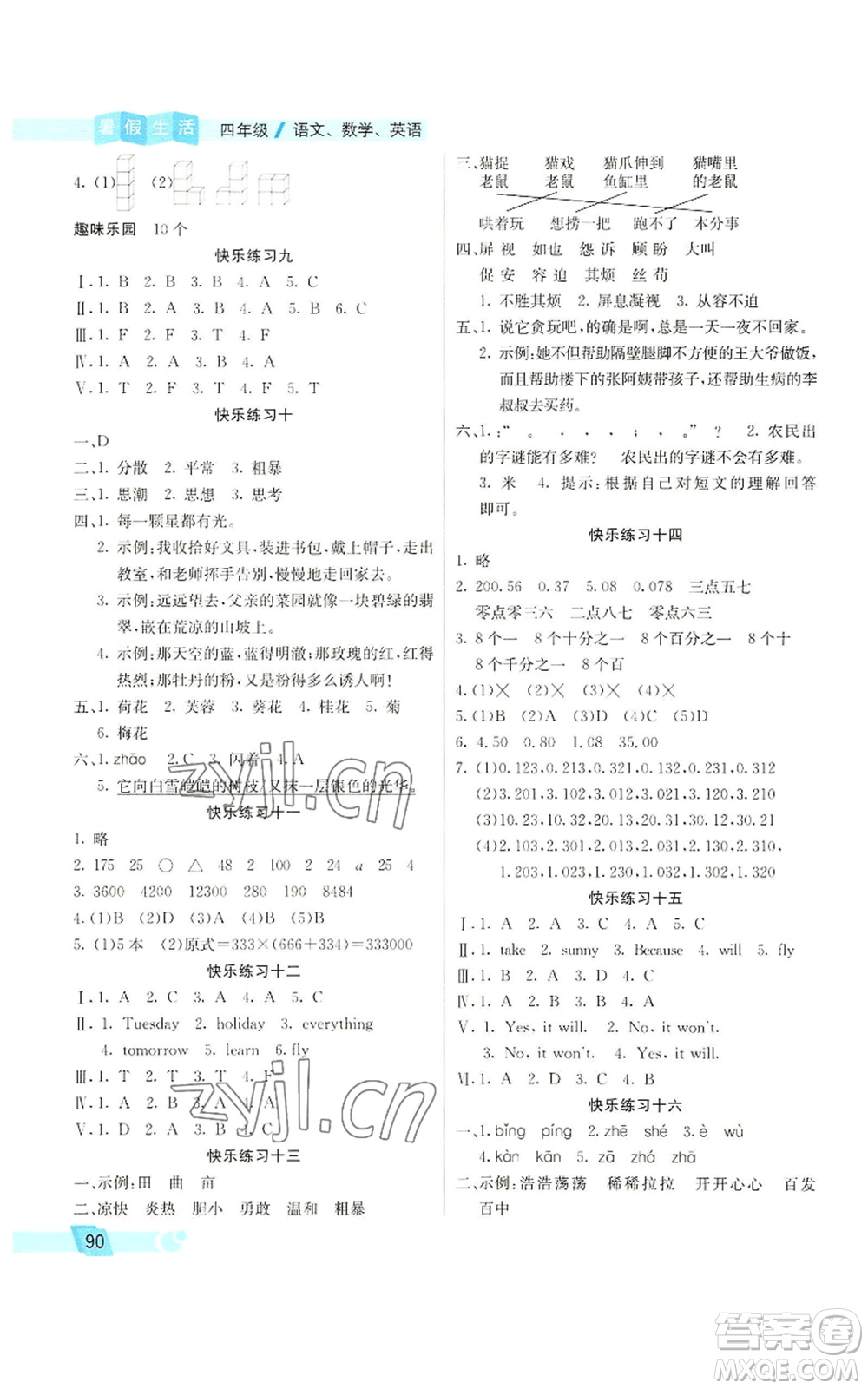 北京師范大學(xué)出版社2022暑假新天地暑假生活三年級起點(diǎn)四年級合訂本通用版參考答案