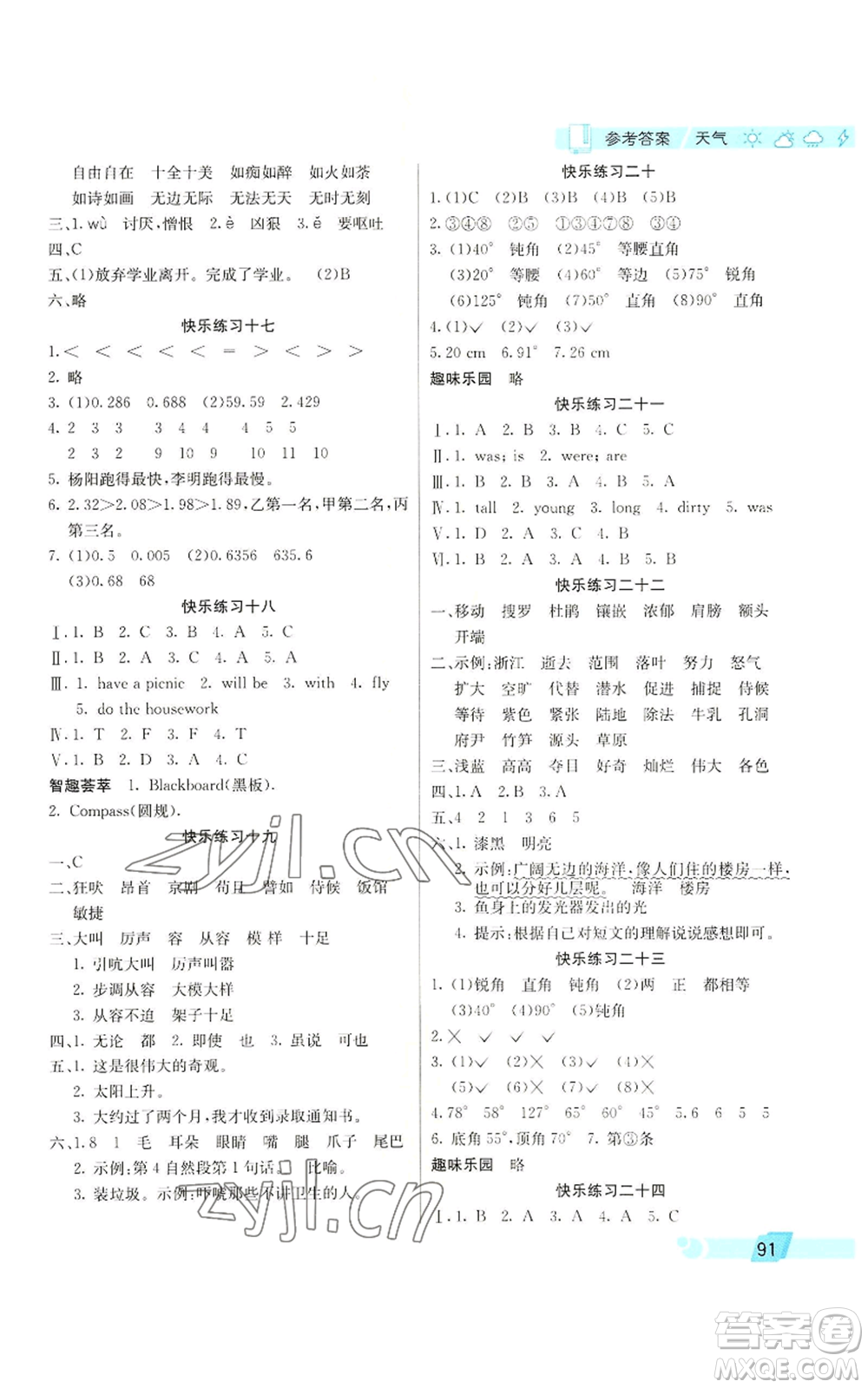 北京師范大學(xué)出版社2022暑假新天地暑假生活三年級起點(diǎn)四年級合訂本通用版參考答案