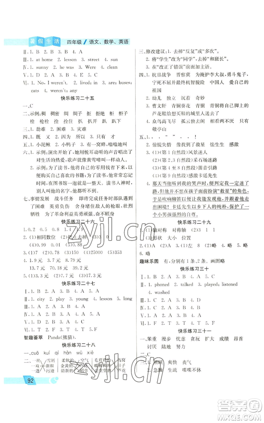 北京師范大學(xué)出版社2022暑假新天地暑假生活三年級起點(diǎn)四年級合訂本通用版參考答案