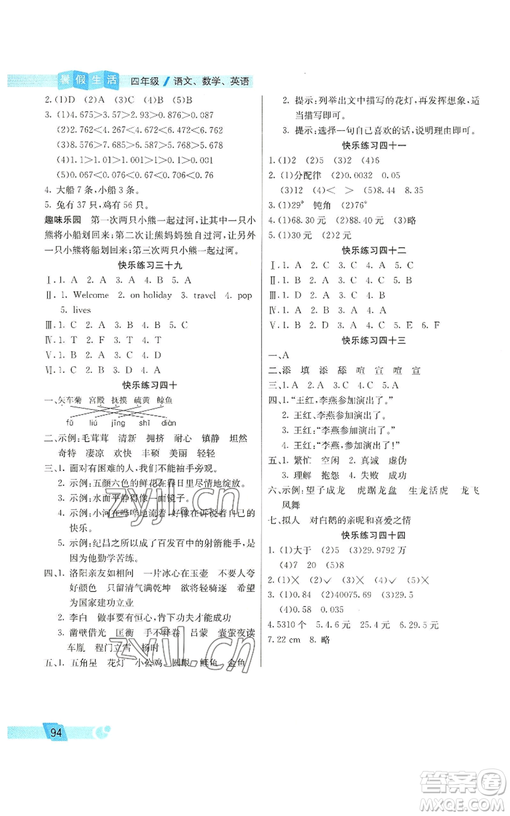 北京師范大學(xué)出版社2022暑假新天地暑假生活三年級起點(diǎn)四年級合訂本通用版參考答案