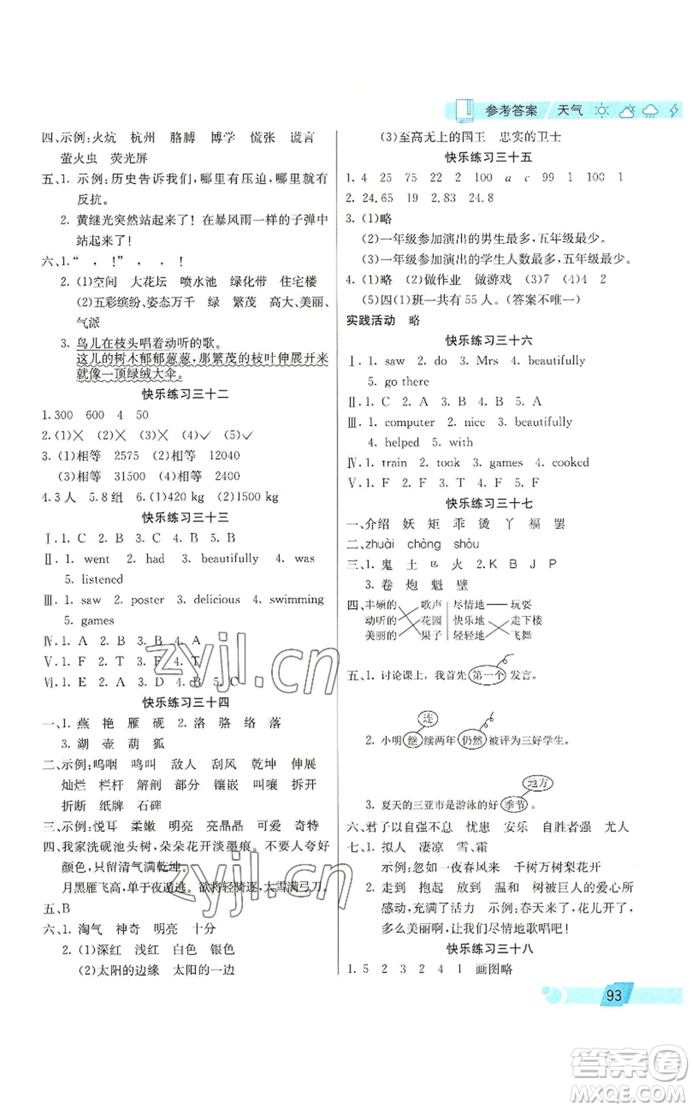 北京師范大學(xué)出版社2022暑假新天地暑假生活三年級起點(diǎn)四年級合訂本通用版參考答案