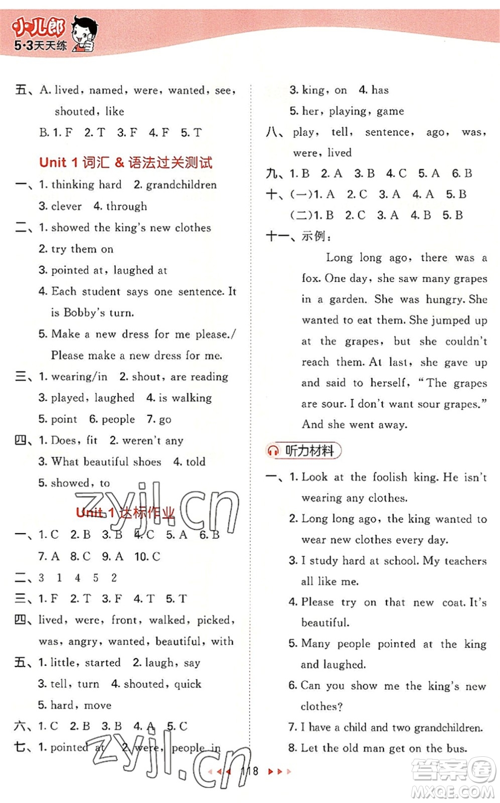 教育科學(xué)出版社2022秋季53天天練六年級(jí)英語上冊YL譯林版答案