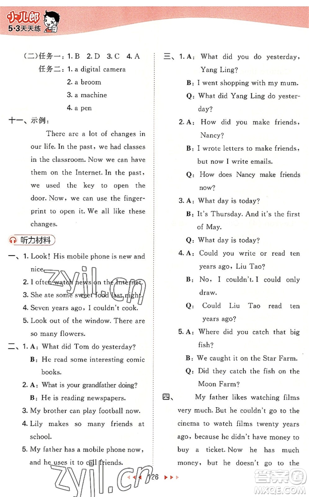 教育科學(xué)出版社2022秋季53天天練六年級(jí)英語上冊YL譯林版答案