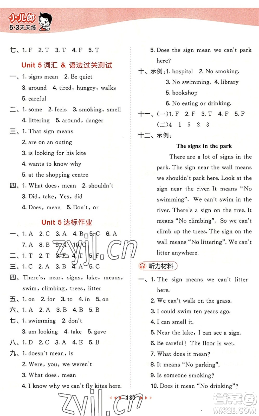 教育科學(xué)出版社2022秋季53天天練六年級(jí)英語上冊YL譯林版答案