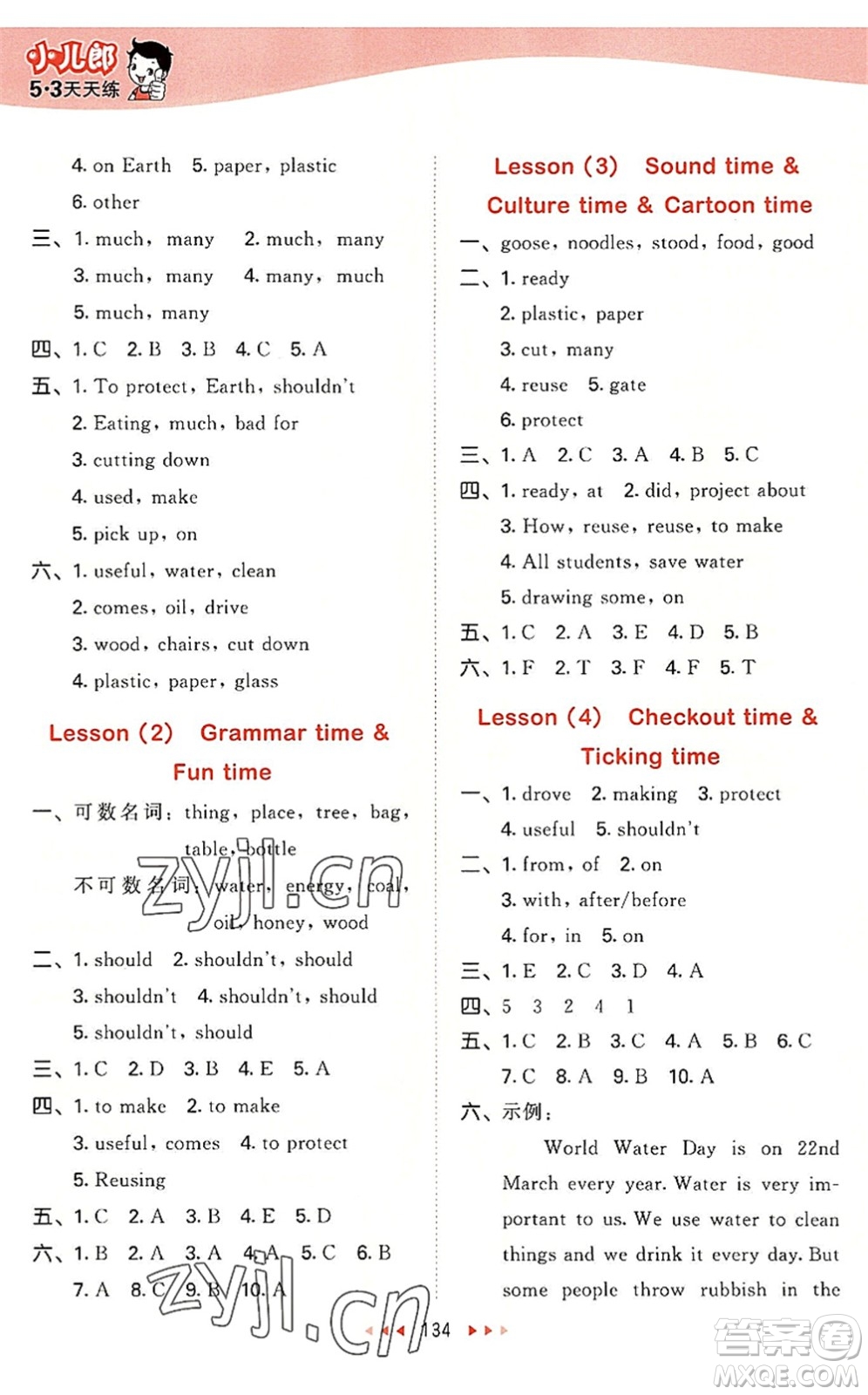 教育科學(xué)出版社2022秋季53天天練六年級(jí)英語上冊YL譯林版答案