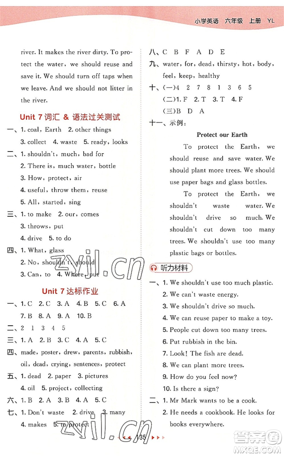 教育科學(xué)出版社2022秋季53天天練六年級(jí)英語上冊YL譯林版答案