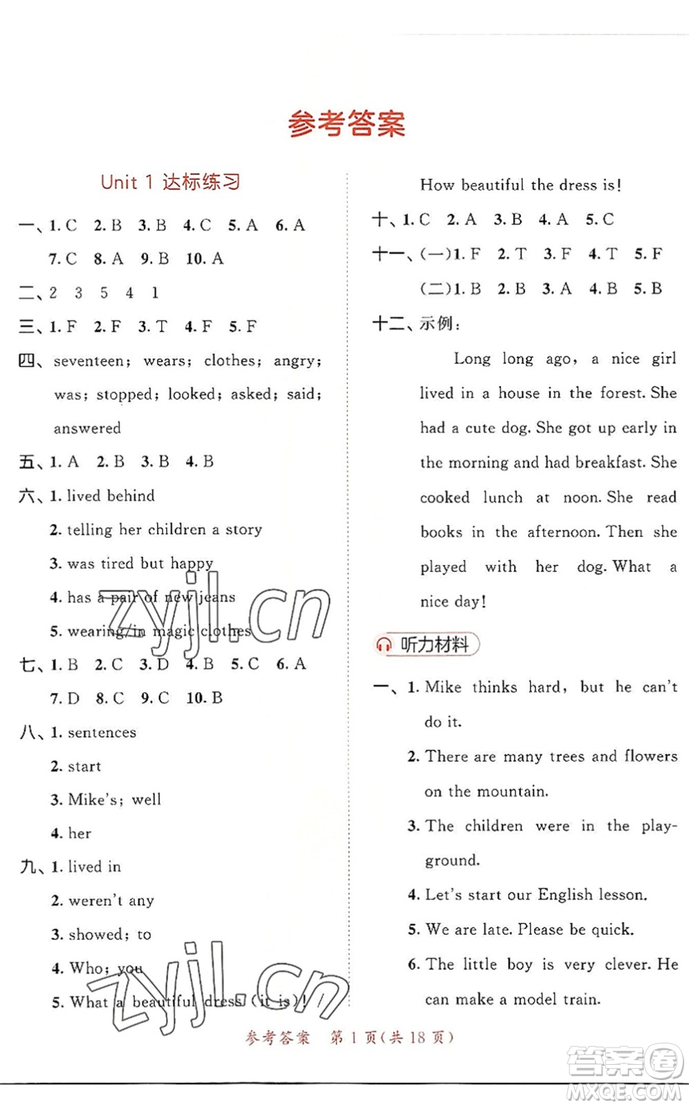 教育科學(xué)出版社2022秋季53天天練六年級(jí)英語上冊YL譯林版答案