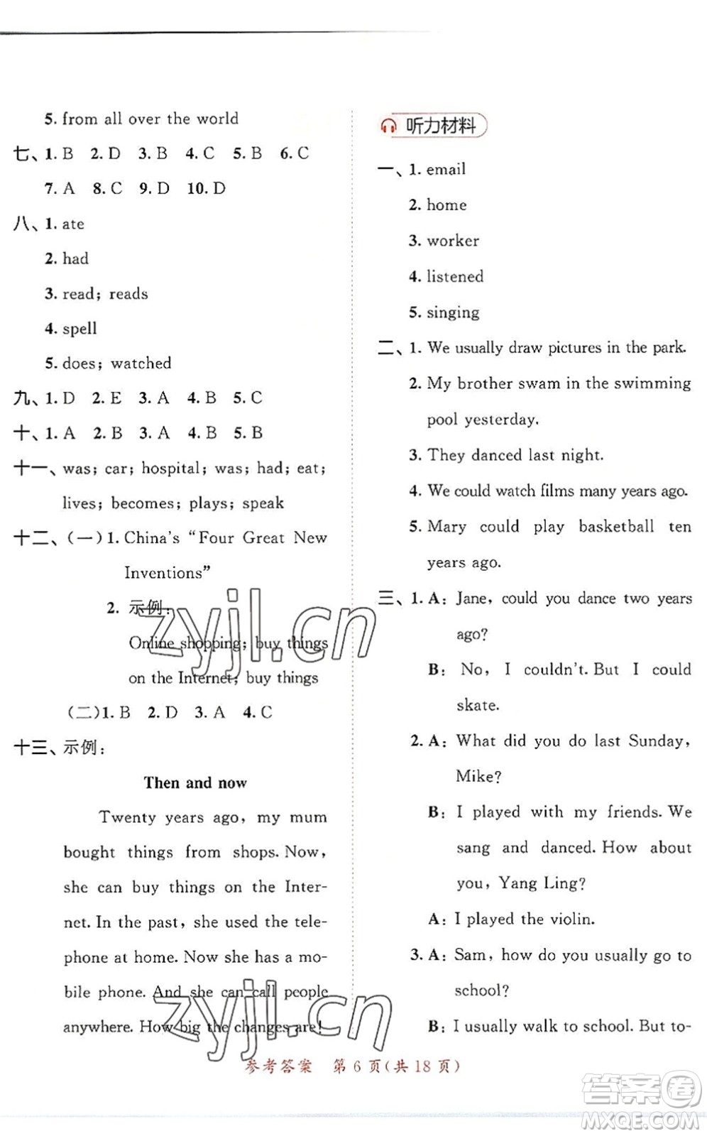 教育科學(xué)出版社2022秋季53天天練六年級(jí)英語上冊YL譯林版答案