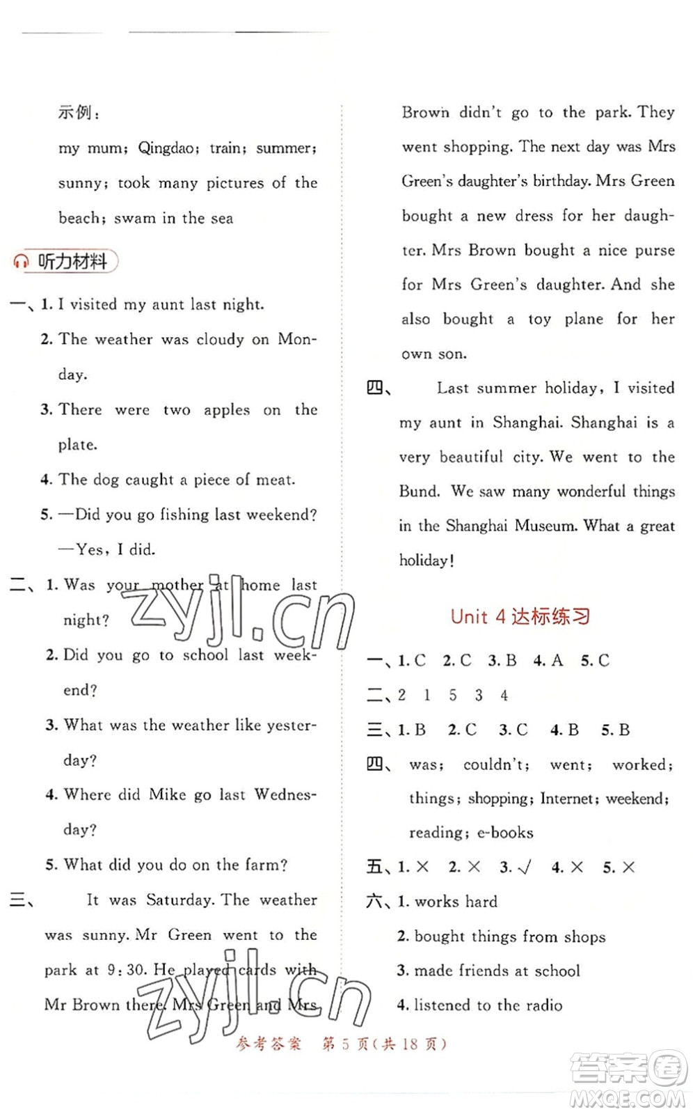 教育科學(xué)出版社2022秋季53天天練六年級(jí)英語上冊YL譯林版答案