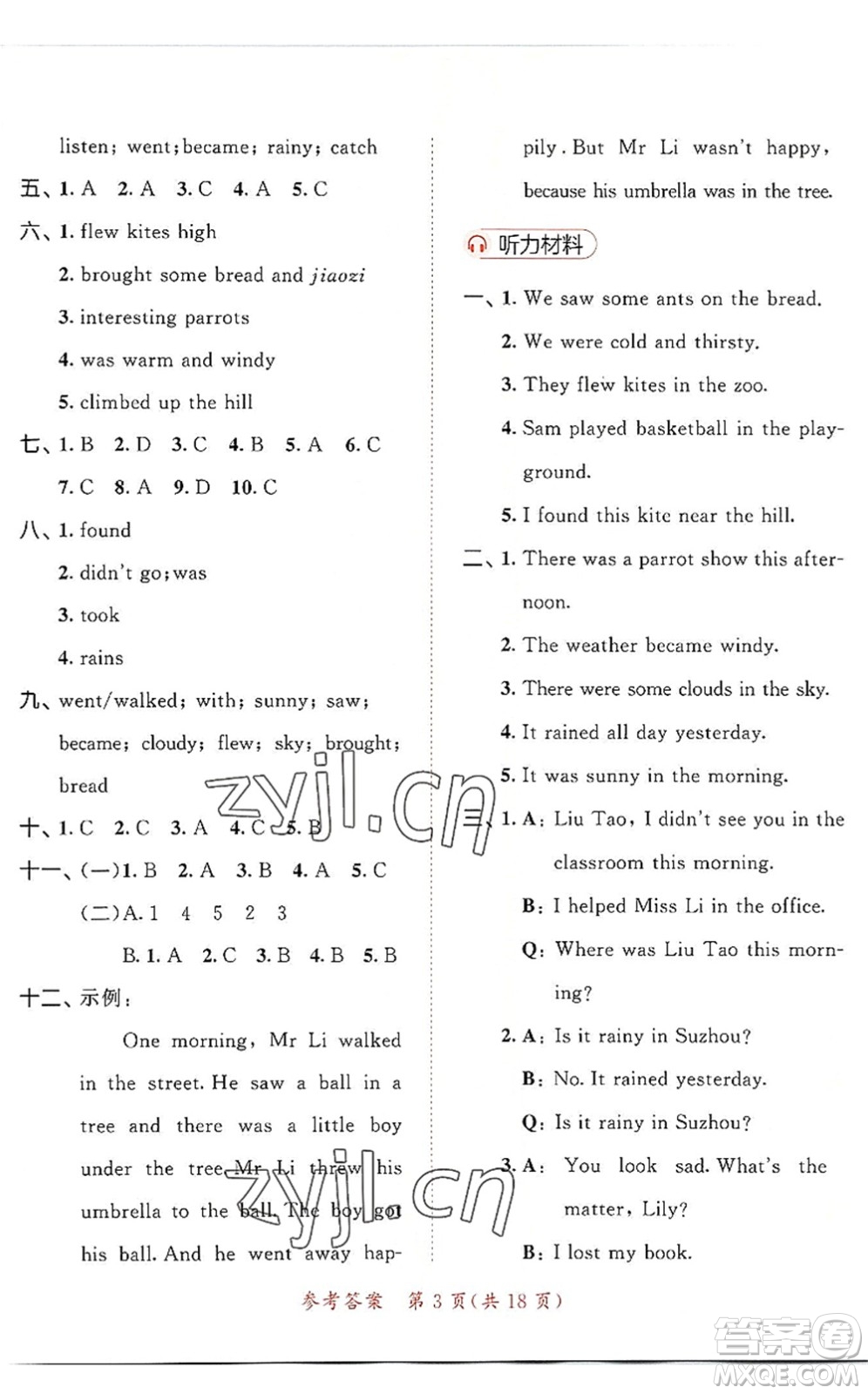 教育科學(xué)出版社2022秋季53天天練六年級(jí)英語上冊YL譯林版答案