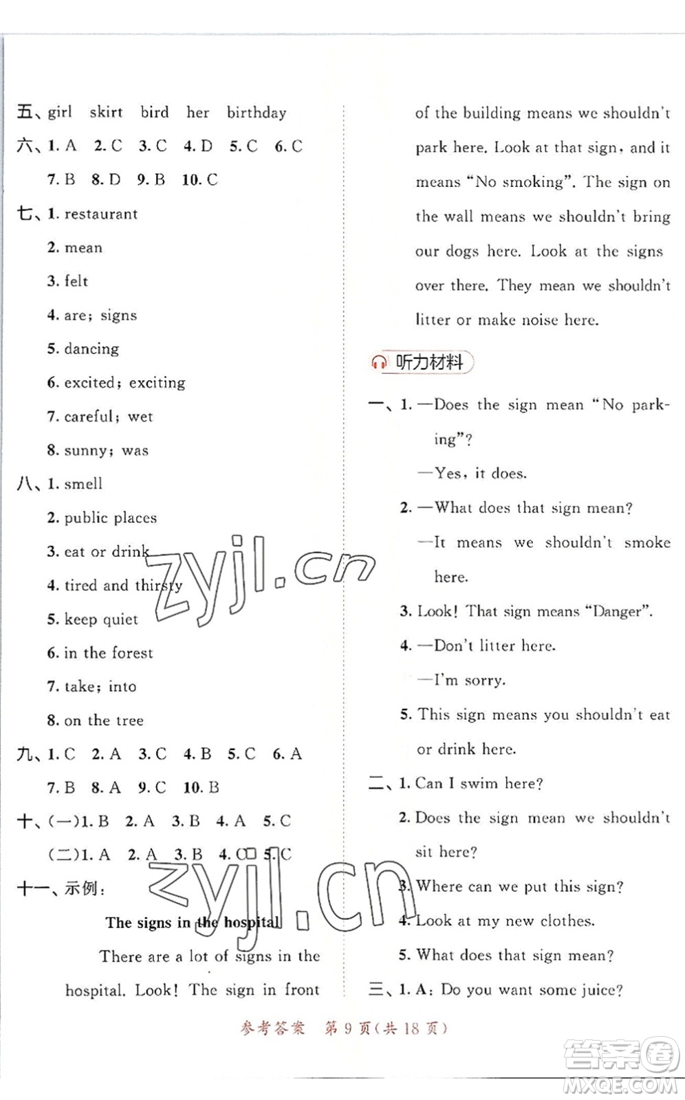 教育科學(xué)出版社2022秋季53天天練六年級(jí)英語上冊YL譯林版答案