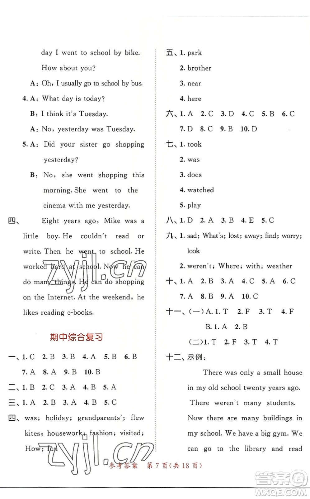 教育科學(xué)出版社2022秋季53天天練六年級(jí)英語上冊YL譯林版答案