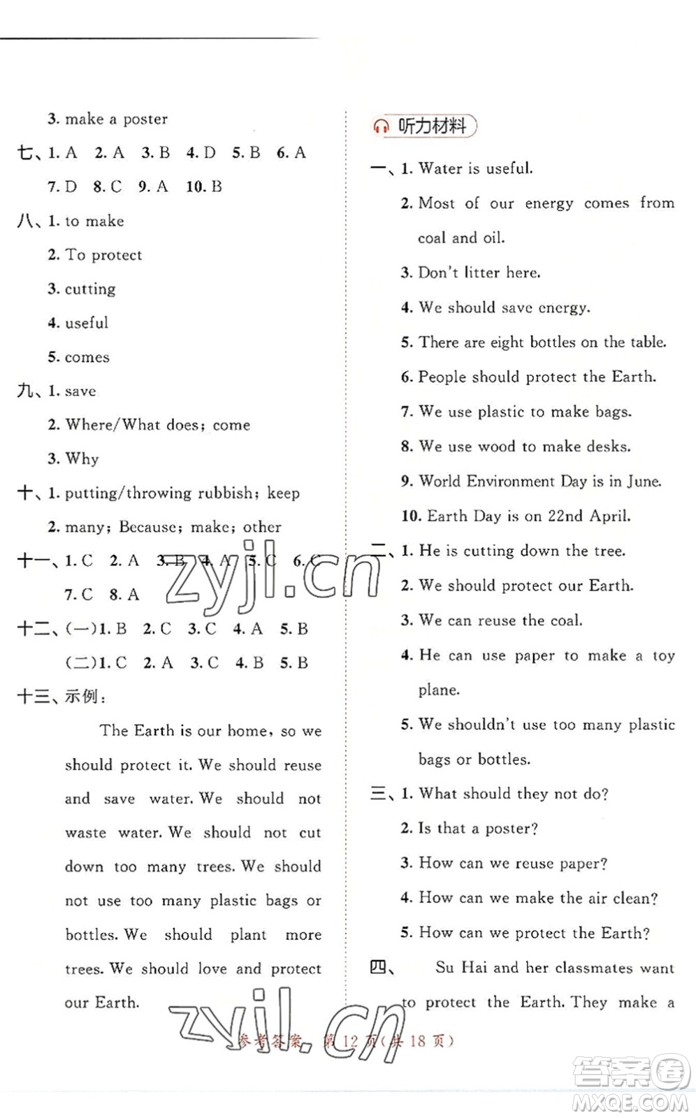 教育科學(xué)出版社2022秋季53天天練六年級(jí)英語上冊YL譯林版答案