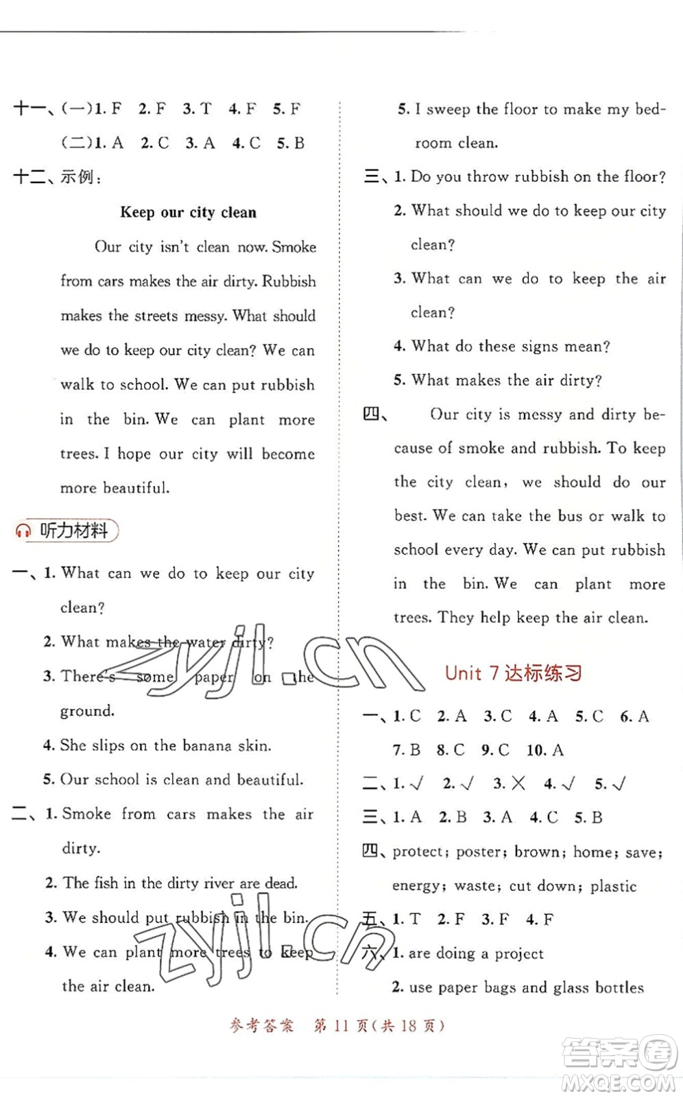 教育科學(xué)出版社2022秋季53天天練六年級(jí)英語上冊YL譯林版答案