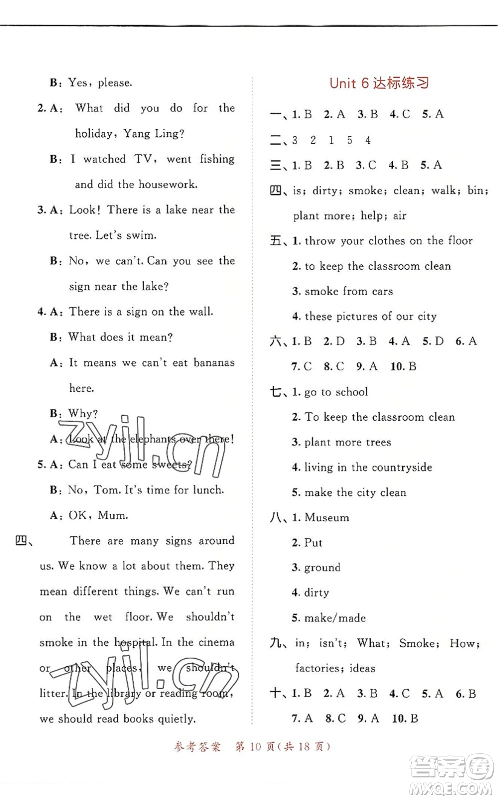 教育科學(xué)出版社2022秋季53天天練六年級(jí)英語上冊YL譯林版答案