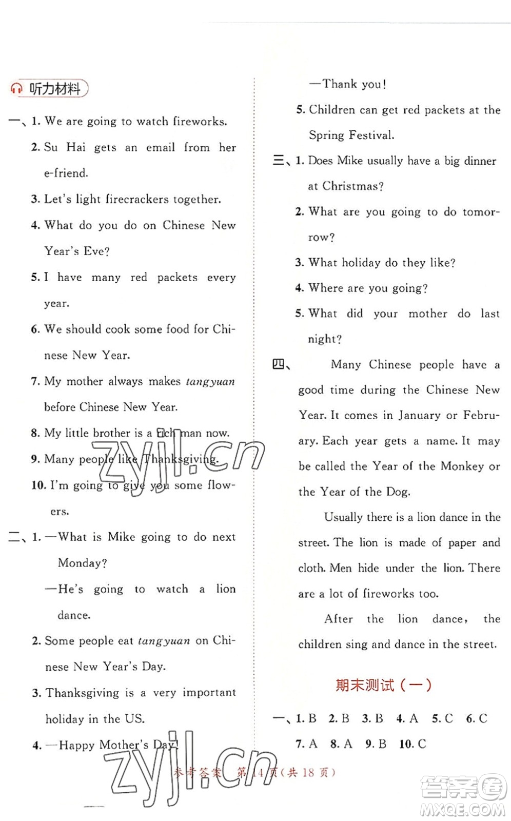 教育科學(xué)出版社2022秋季53天天練六年級(jí)英語上冊YL譯林版答案