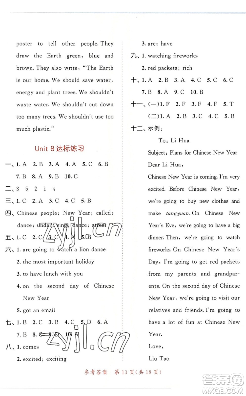 教育科學(xué)出版社2022秋季53天天練六年級(jí)英語上冊YL譯林版答案