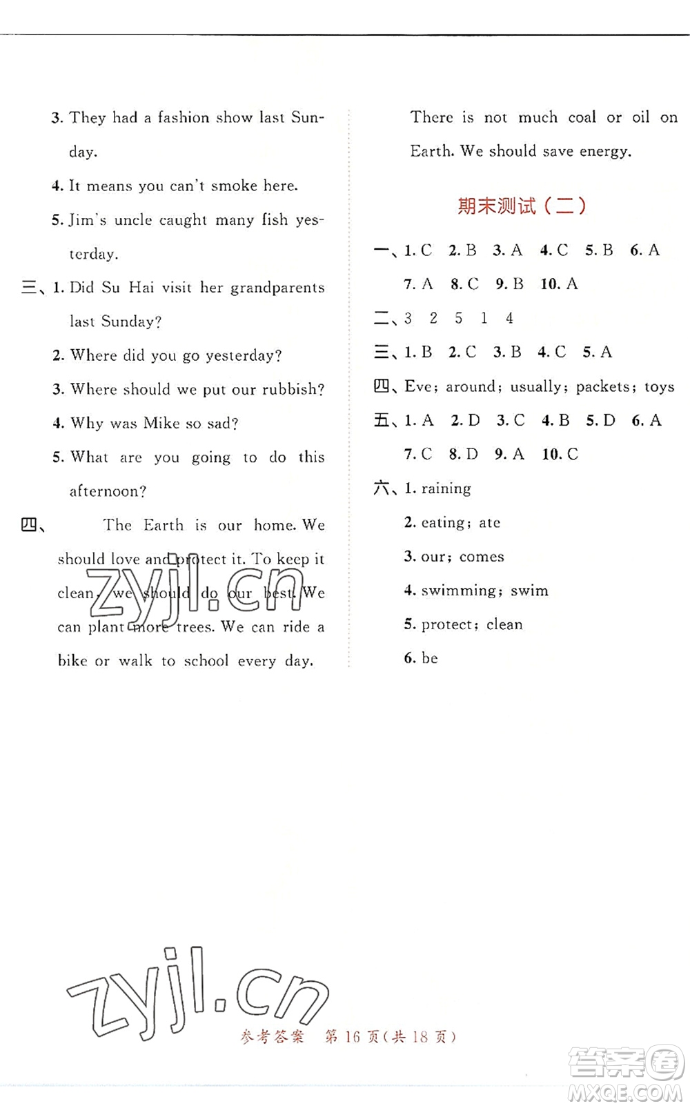 教育科學(xué)出版社2022秋季53天天練六年級(jí)英語上冊YL譯林版答案