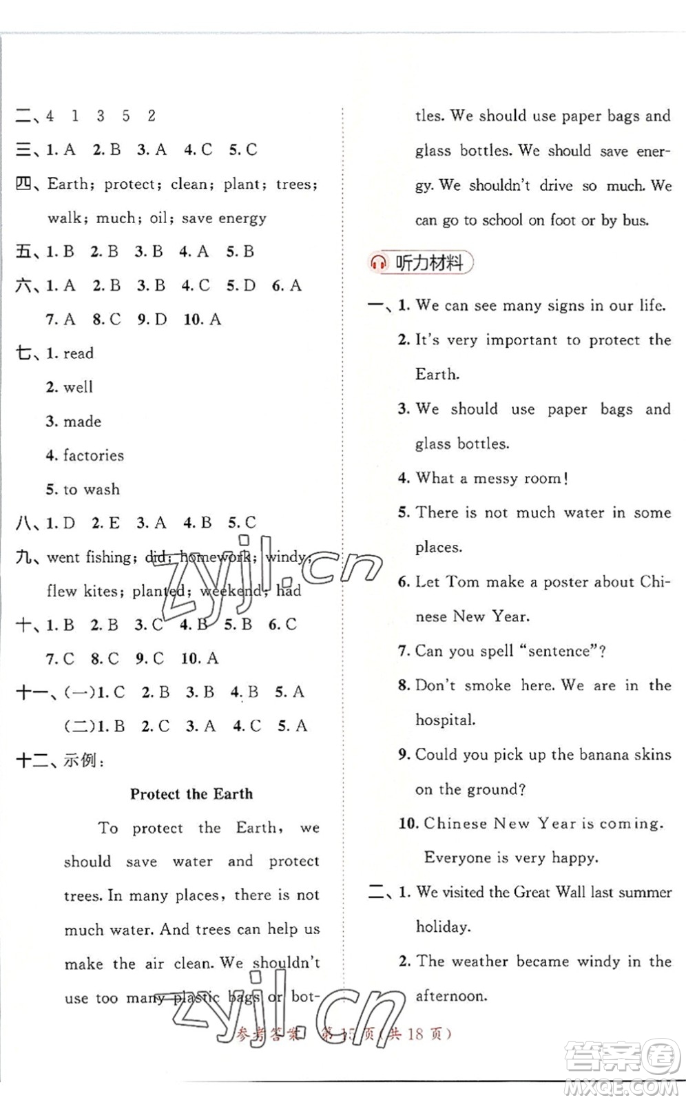 教育科學(xué)出版社2022秋季53天天練六年級(jí)英語上冊YL譯林版答案