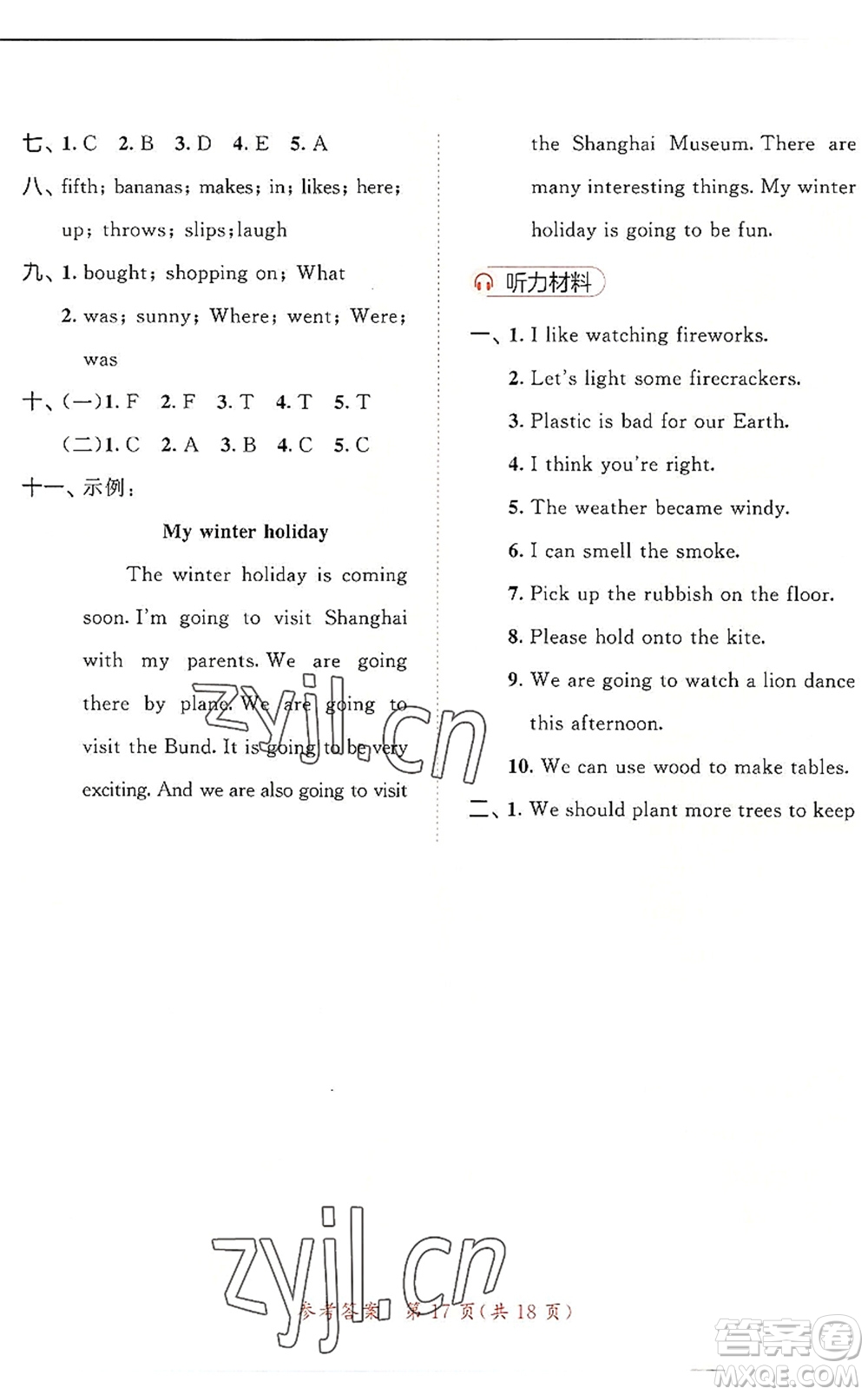 教育科學(xué)出版社2022秋季53天天練六年級(jí)英語上冊YL譯林版答案