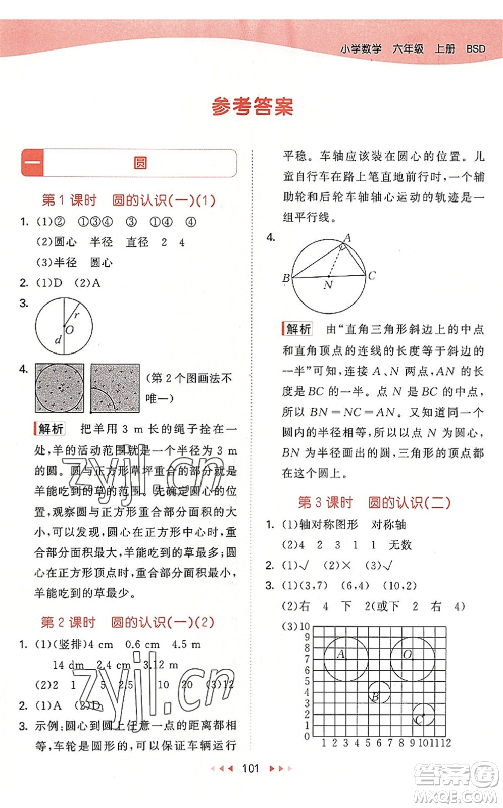 教育科學(xué)出版社2022秋季53天天練六年級(jí)數(shù)學(xué)上冊(cè)BSD北師大版答案