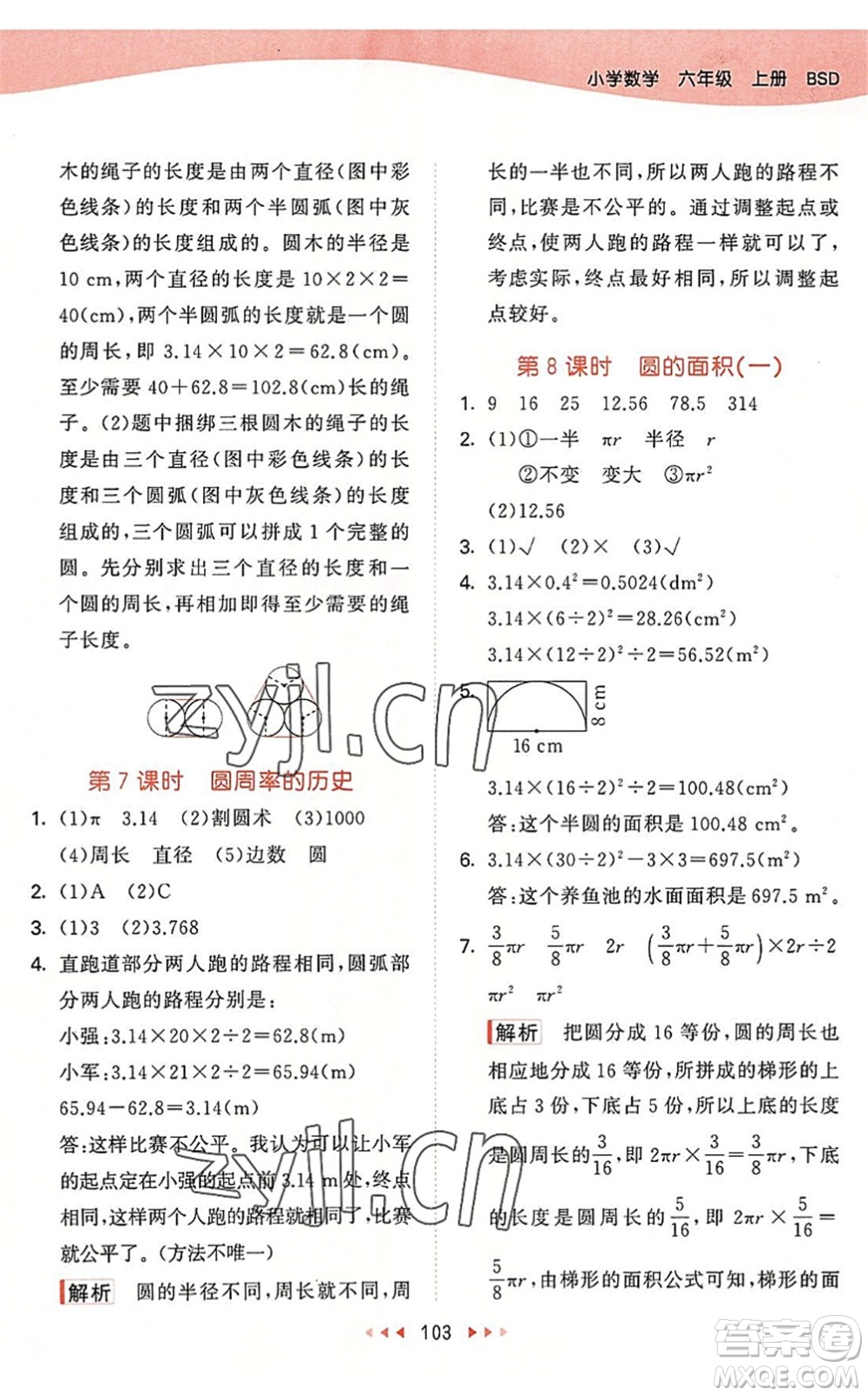 教育科學(xué)出版社2022秋季53天天練六年級(jí)數(shù)學(xué)上冊(cè)BSD北師大版答案