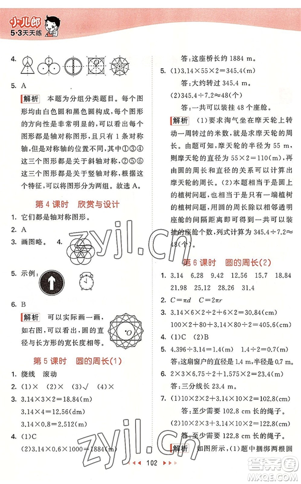 教育科學(xué)出版社2022秋季53天天練六年級(jí)數(shù)學(xué)上冊(cè)BSD北師大版答案