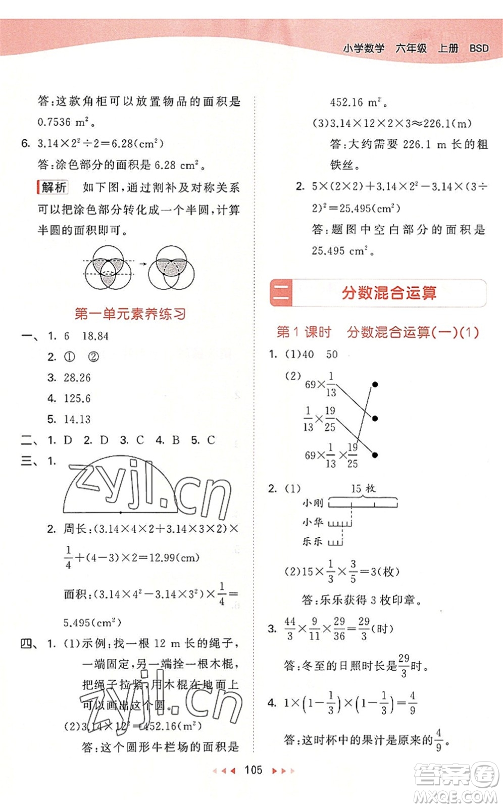 教育科學(xué)出版社2022秋季53天天練六年級(jí)數(shù)學(xué)上冊(cè)BSD北師大版答案