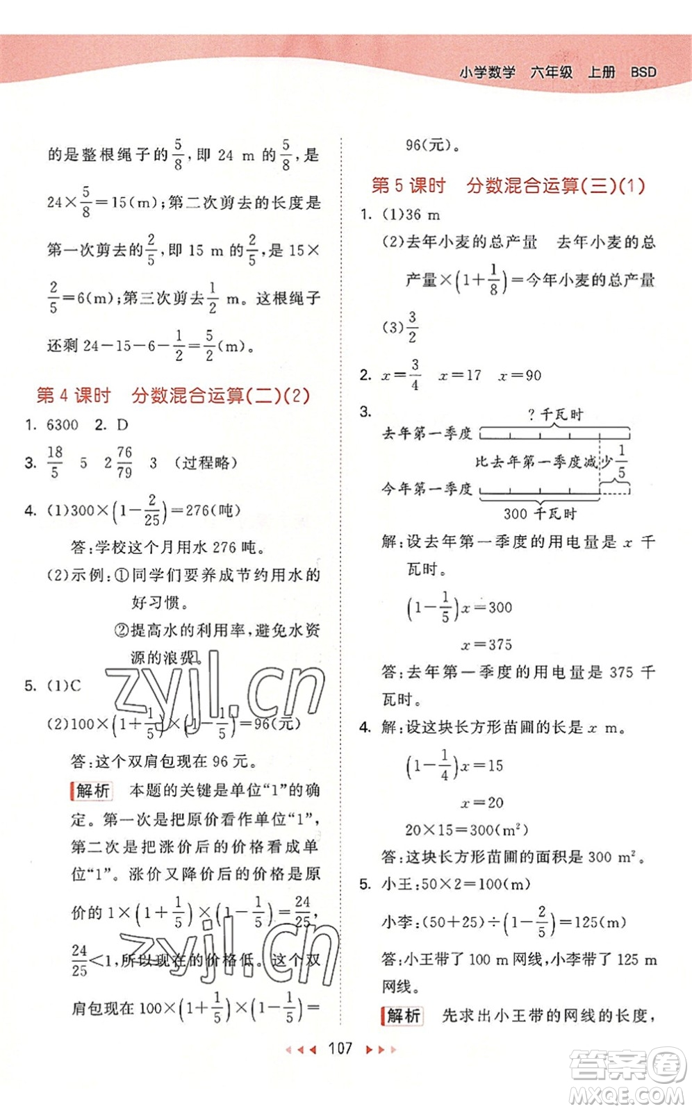 教育科學(xué)出版社2022秋季53天天練六年級(jí)數(shù)學(xué)上冊(cè)BSD北師大版答案