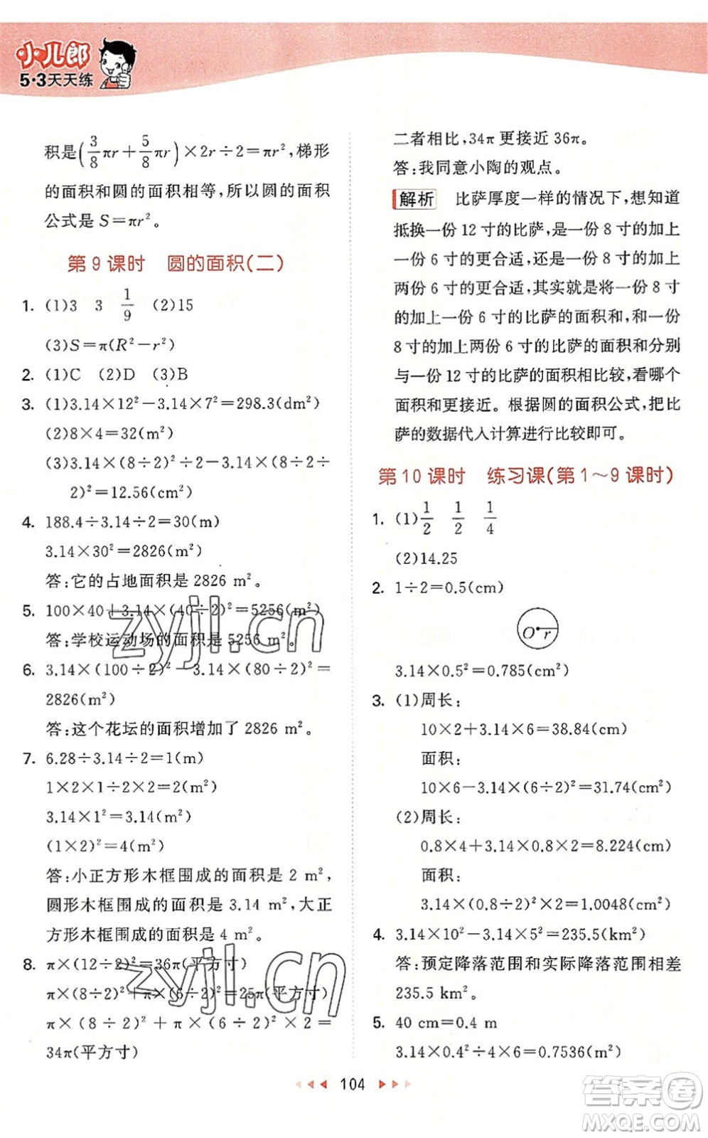 教育科學(xué)出版社2022秋季53天天練六年級(jí)數(shù)學(xué)上冊(cè)BSD北師大版答案