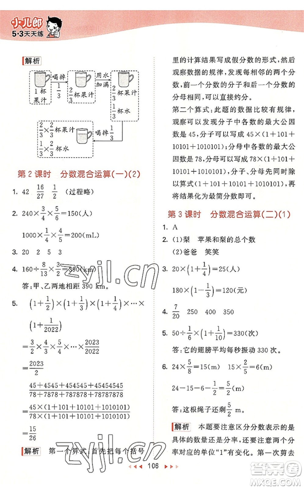 教育科學(xué)出版社2022秋季53天天練六年級(jí)數(shù)學(xué)上冊(cè)BSD北師大版答案