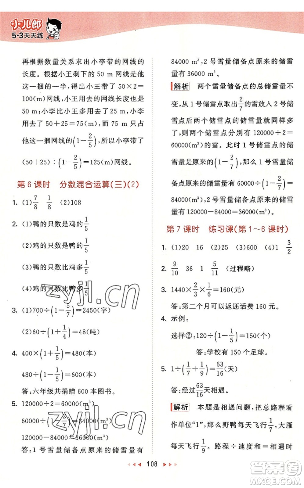 教育科學(xué)出版社2022秋季53天天練六年級(jí)數(shù)學(xué)上冊(cè)BSD北師大版答案