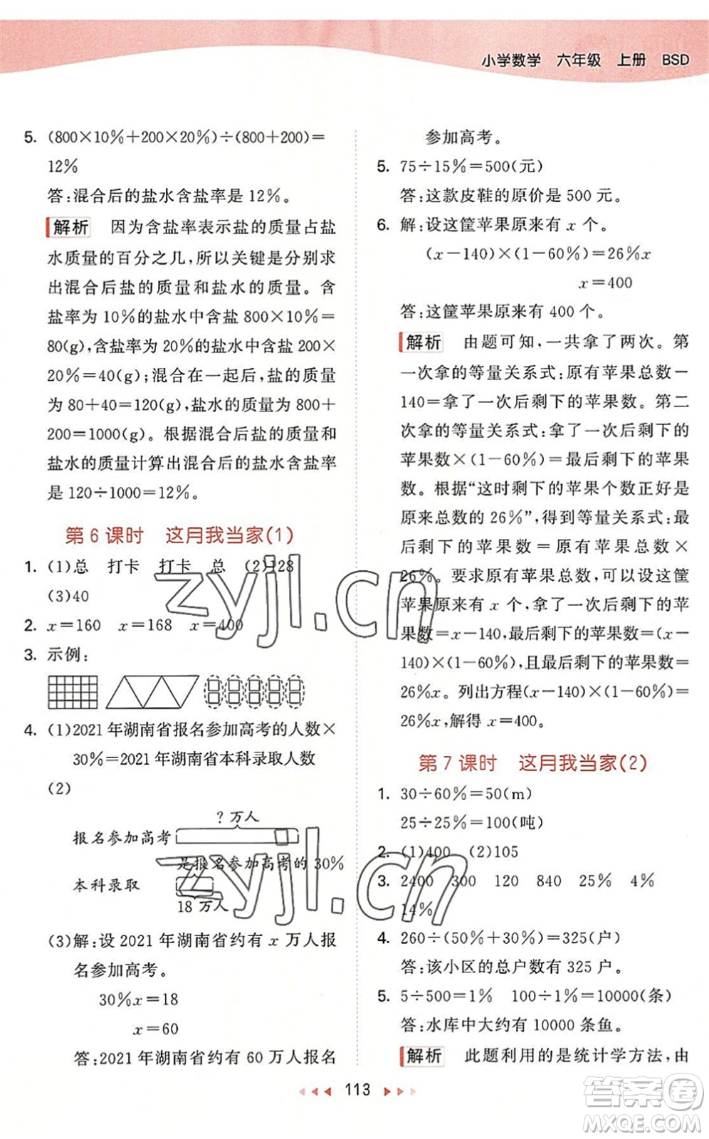 教育科學(xué)出版社2022秋季53天天練六年級(jí)數(shù)學(xué)上冊(cè)BSD北師大版答案