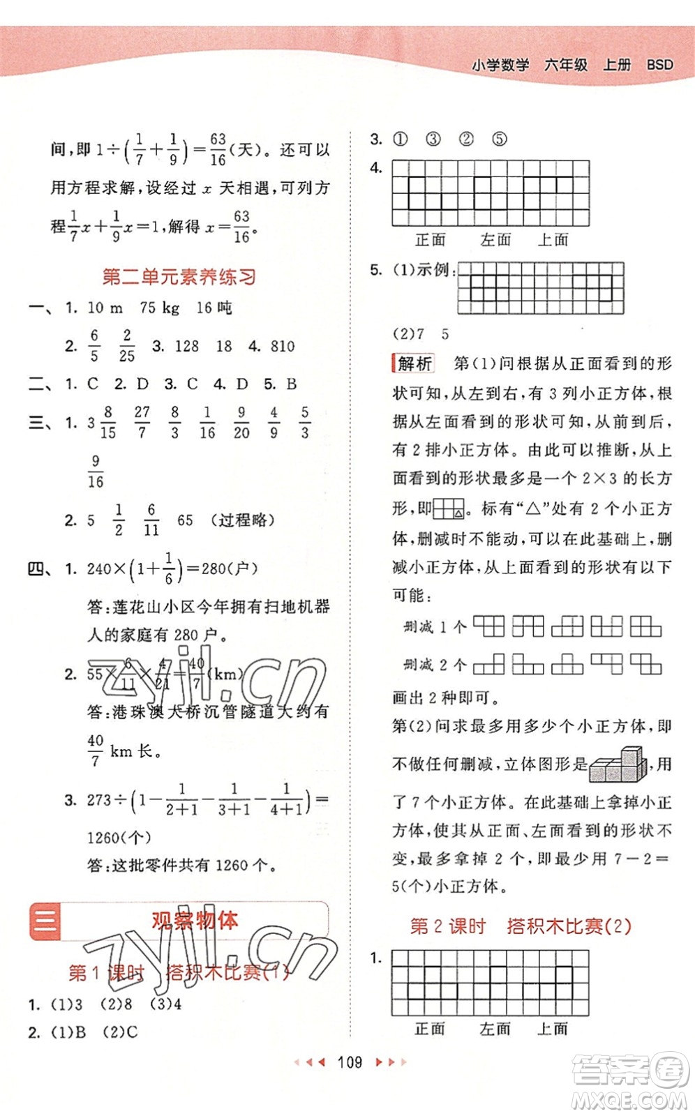 教育科學(xué)出版社2022秋季53天天練六年級(jí)數(shù)學(xué)上冊(cè)BSD北師大版答案