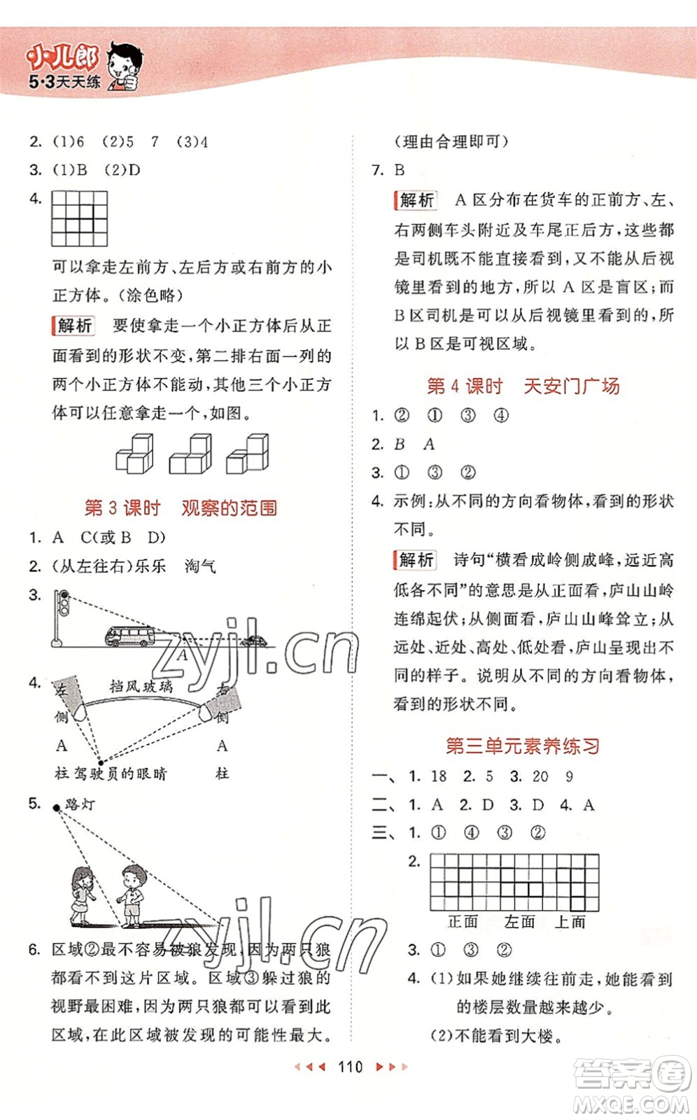 教育科學(xué)出版社2022秋季53天天練六年級(jí)數(shù)學(xué)上冊(cè)BSD北師大版答案