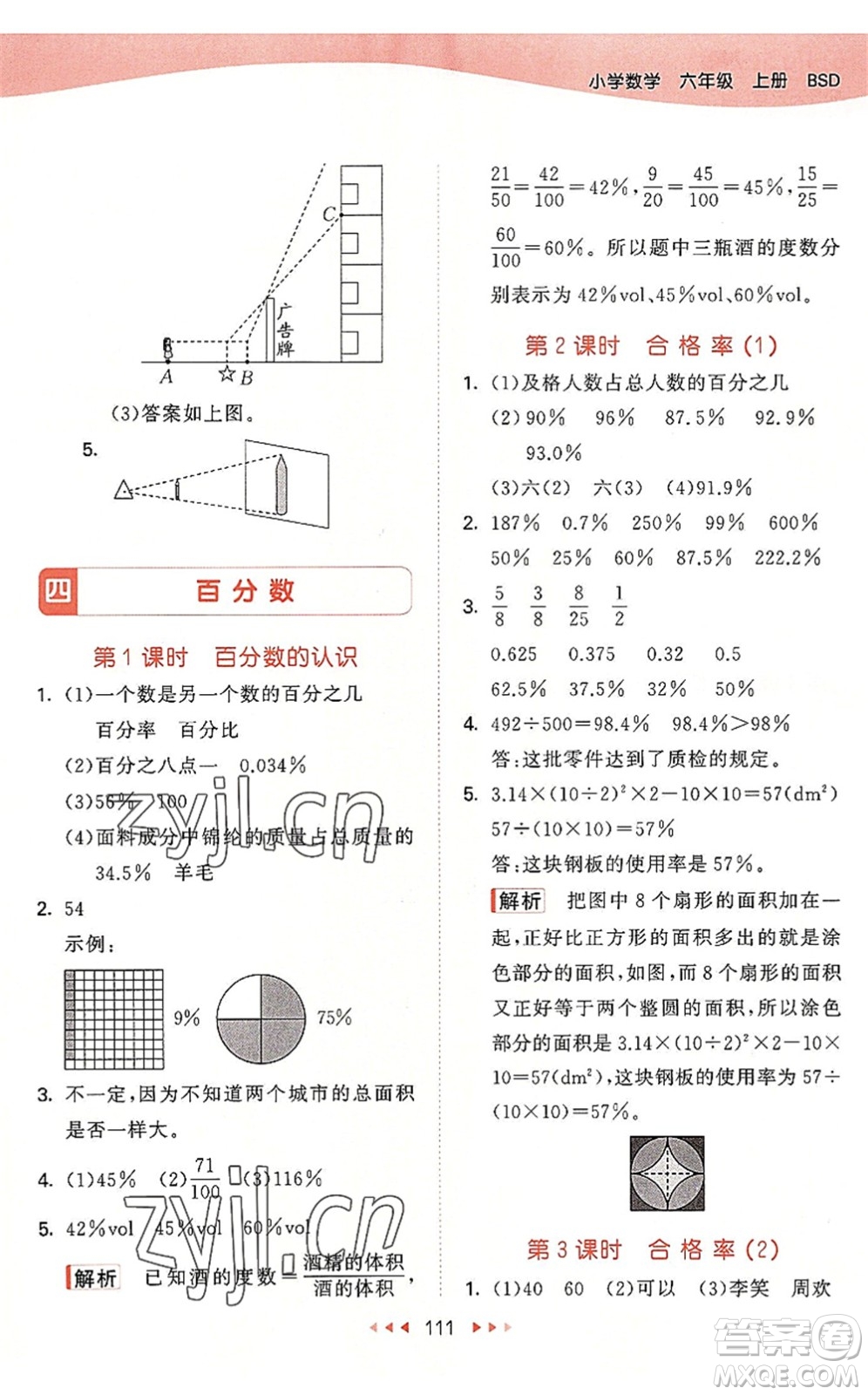 教育科學(xué)出版社2022秋季53天天練六年級(jí)數(shù)學(xué)上冊(cè)BSD北師大版答案