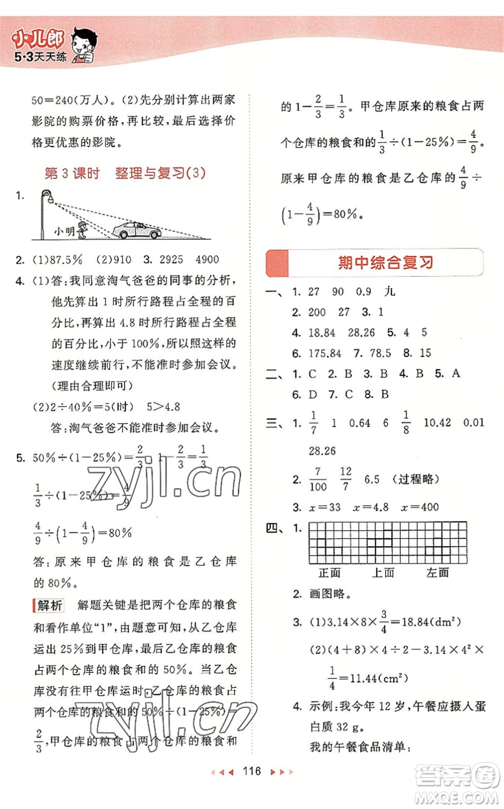 教育科學(xué)出版社2022秋季53天天練六年級(jí)數(shù)學(xué)上冊(cè)BSD北師大版答案