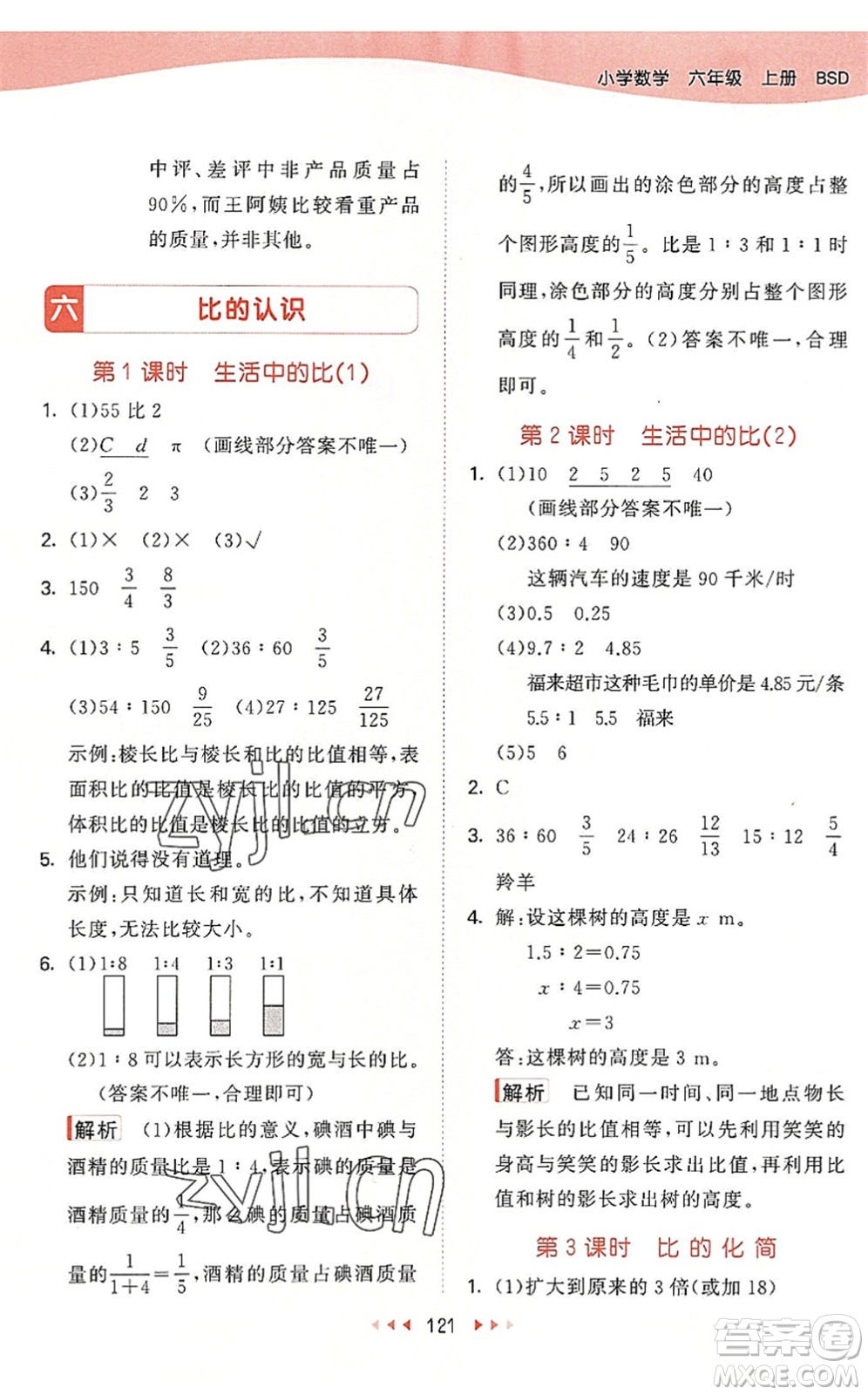 教育科學(xué)出版社2022秋季53天天練六年級(jí)數(shù)學(xué)上冊(cè)BSD北師大版答案