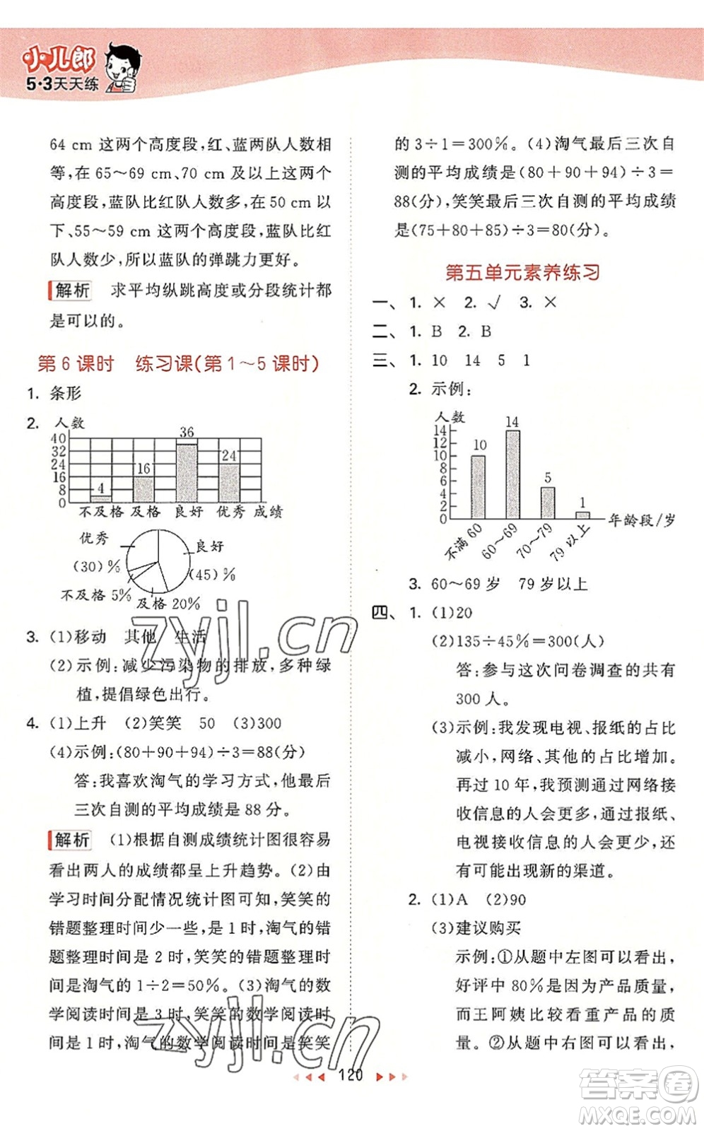 教育科學(xué)出版社2022秋季53天天練六年級(jí)數(shù)學(xué)上冊(cè)BSD北師大版答案