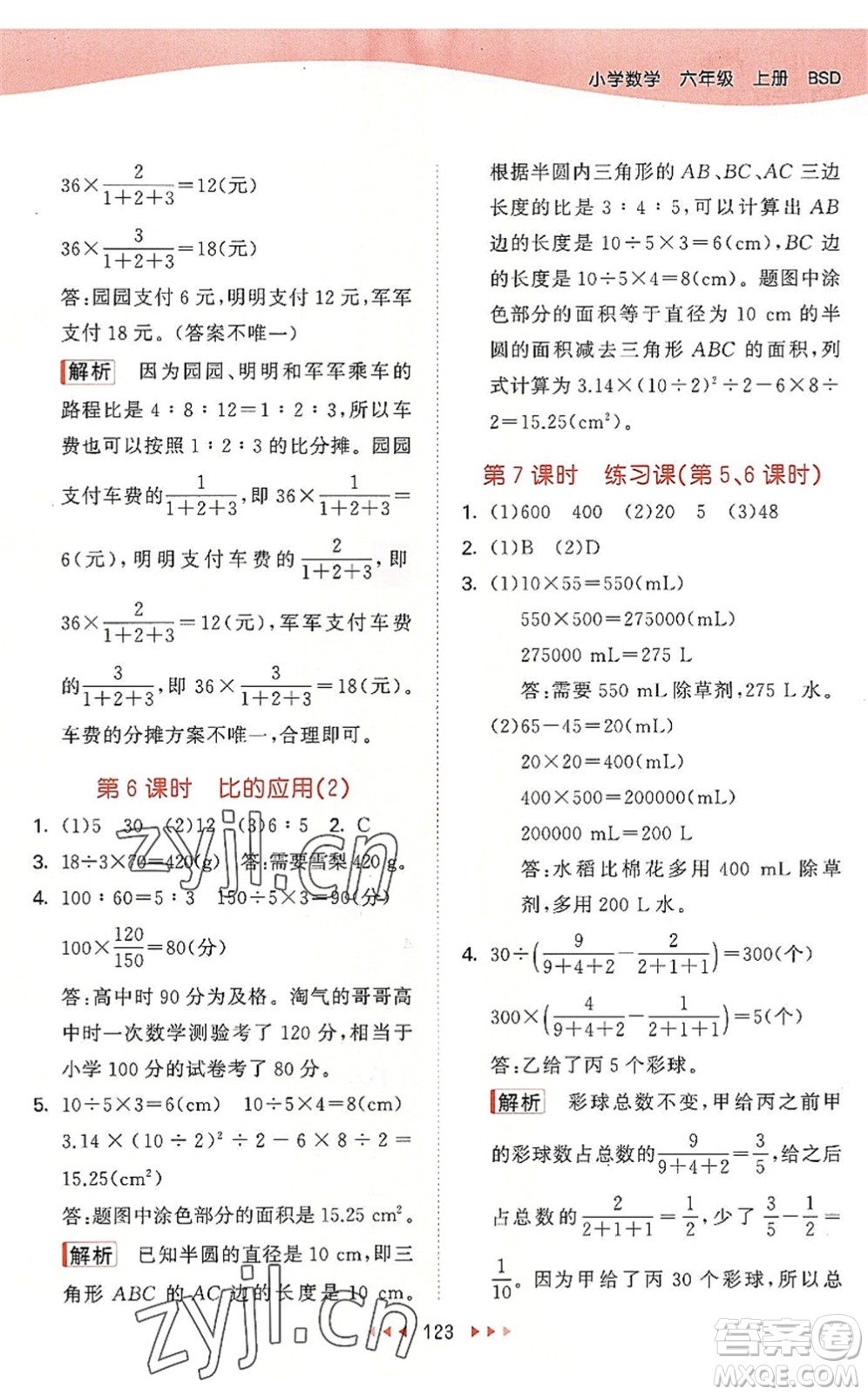 教育科學(xué)出版社2022秋季53天天練六年級(jí)數(shù)學(xué)上冊(cè)BSD北師大版答案